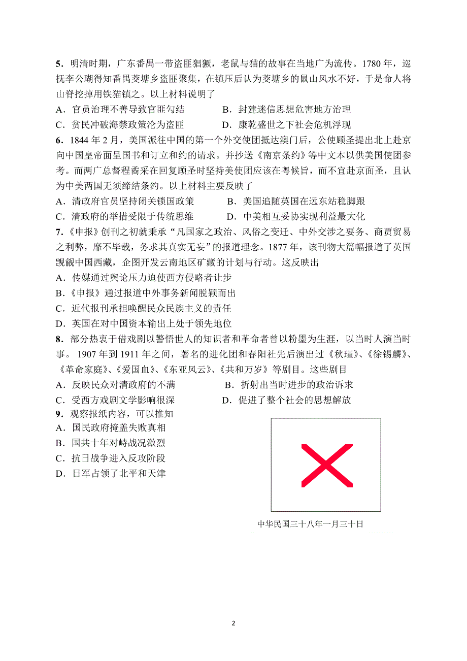 广东省六校2021-2022学年高三上学期第三次联考试题 历史 WORD版含答案.doc_第2页