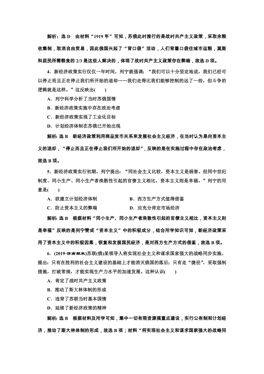 2020新高考历史二轮培优新方案：阶段评价检测（十三） 现代文明的到来——两次世界大战之间的世界 WORD版含解析.doc_第2页