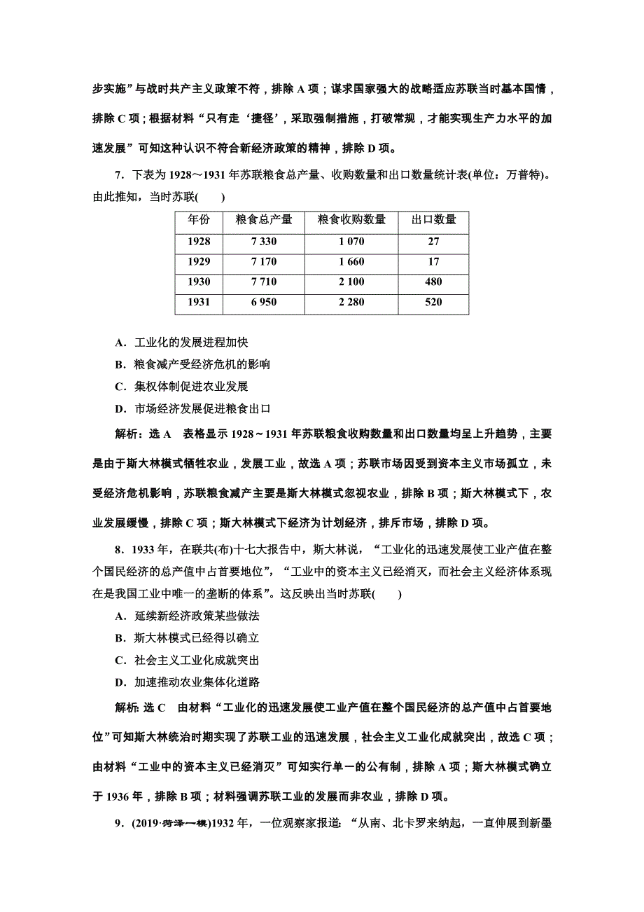 2020新高考历史二轮培优新方案：阶段评价检测（十三） 现代文明的到来——两次世界大战之间的世界 WORD版含解析.doc_第3页