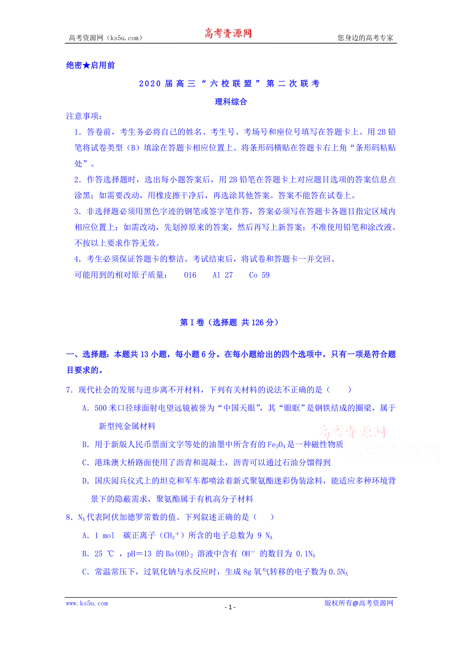 广东省六校2020届高三第二次联考化学试题 WORD版含答案.doc_第1页