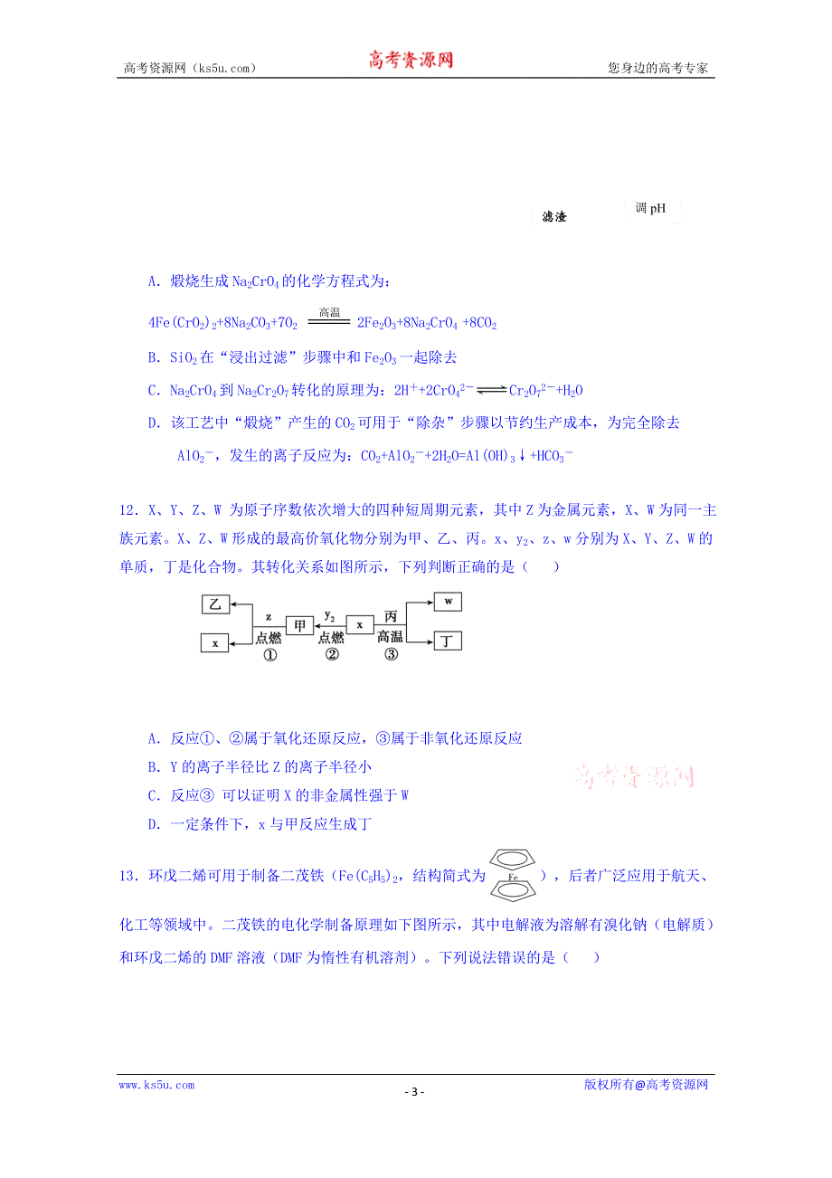 广东省六校2020届高三第二次联考化学试题 WORD版含答案.doc_第3页