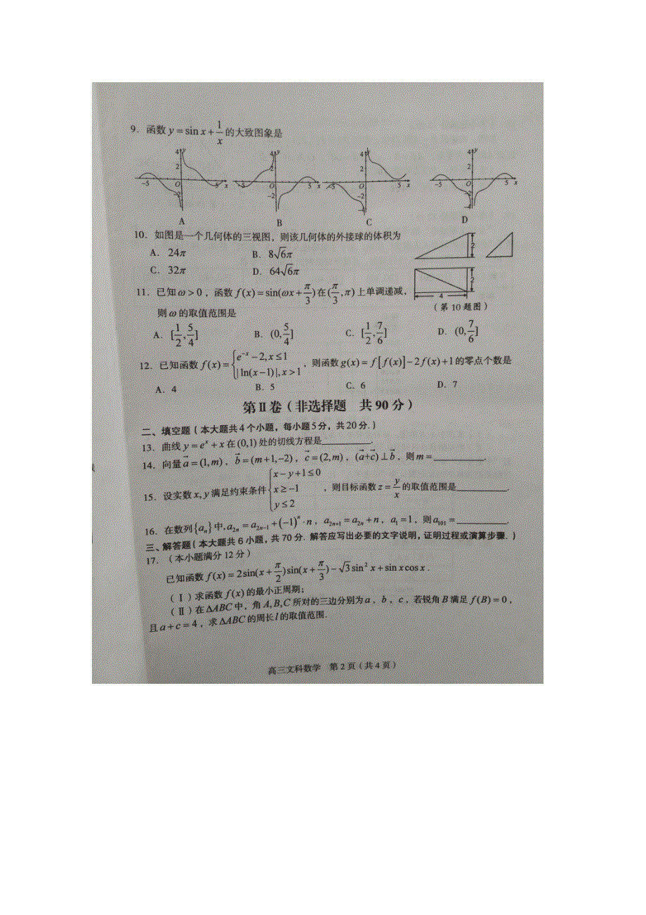 《发布》福建省龙岩市2018届高三上学期期末考试 数学（文） 扫描版含答案.doc_第2页