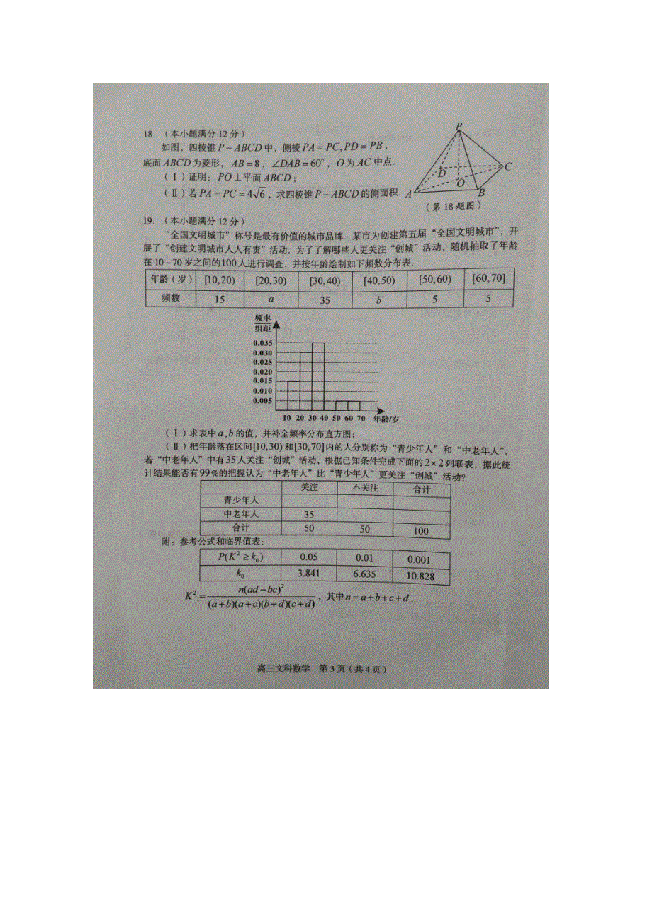 《发布》福建省龙岩市2018届高三上学期期末考试 数学（文） 扫描版含答案.doc_第3页