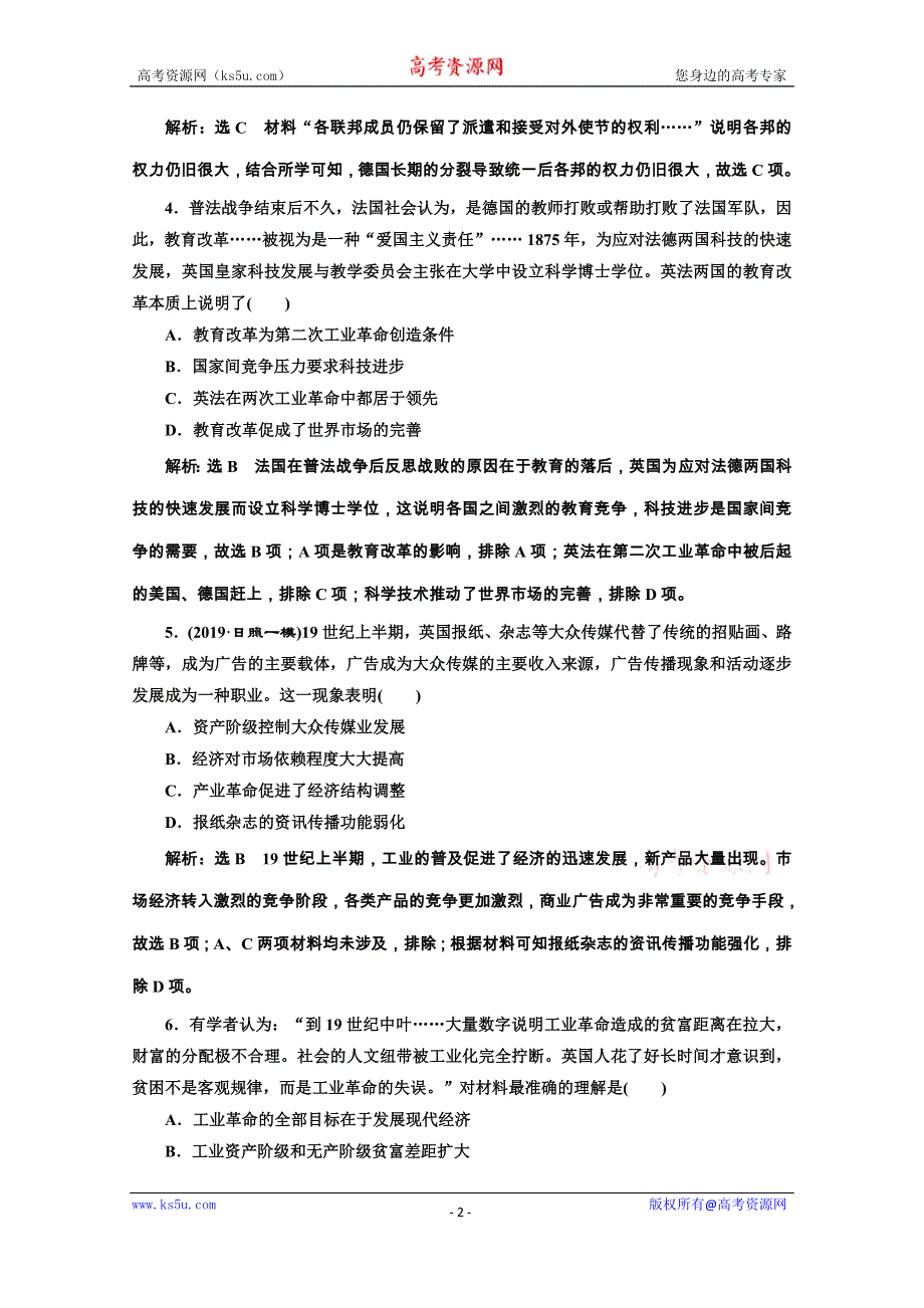 2020新高考历史二轮培优新方案：阶段评价检测（十二） 工业文明的到来——近代中后期的世界 WORD版含解析.doc_第2页