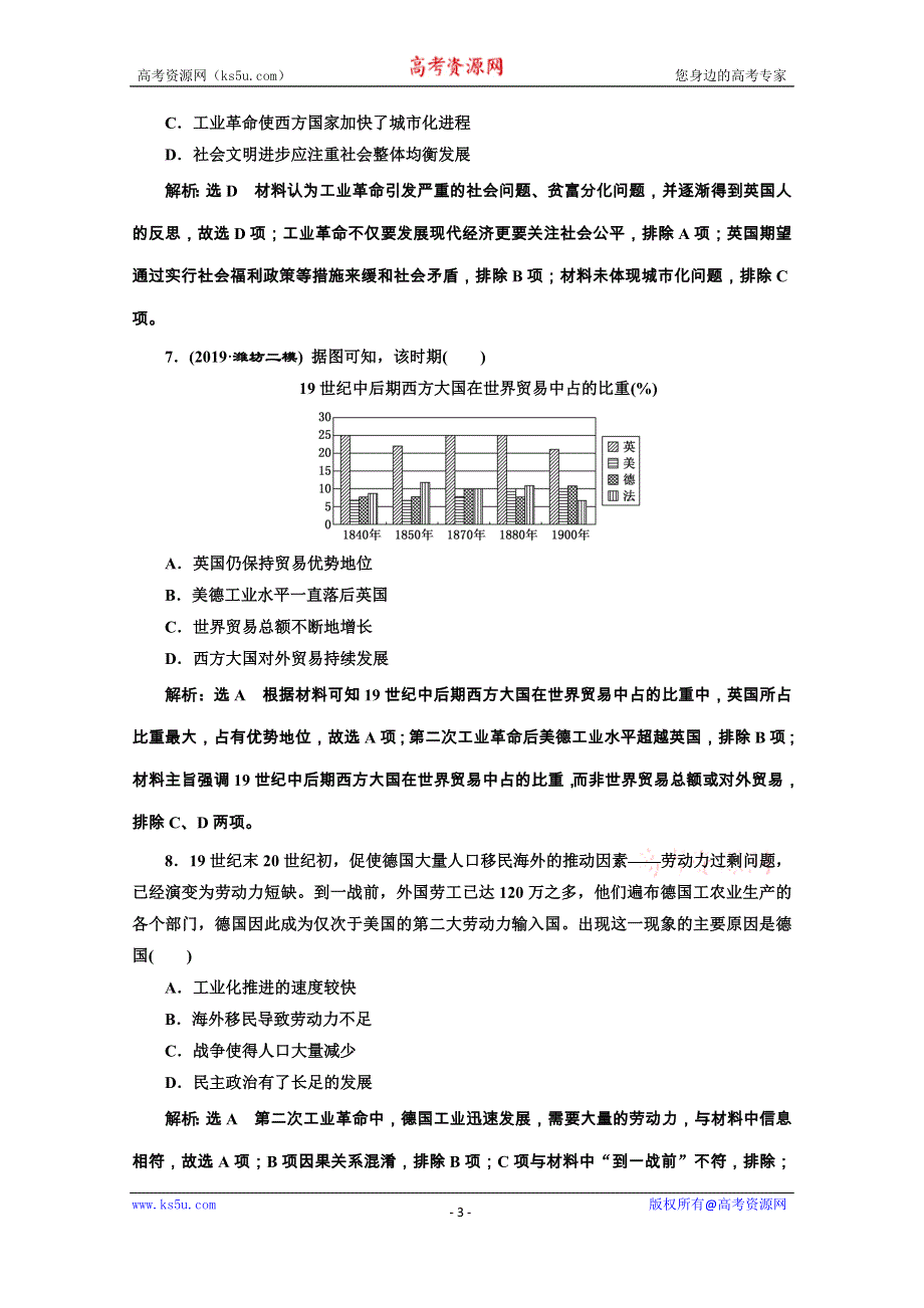 2020新高考历史二轮培优新方案：阶段评价检测（十二） 工业文明的到来——近代中后期的世界 WORD版含解析.doc_第3页