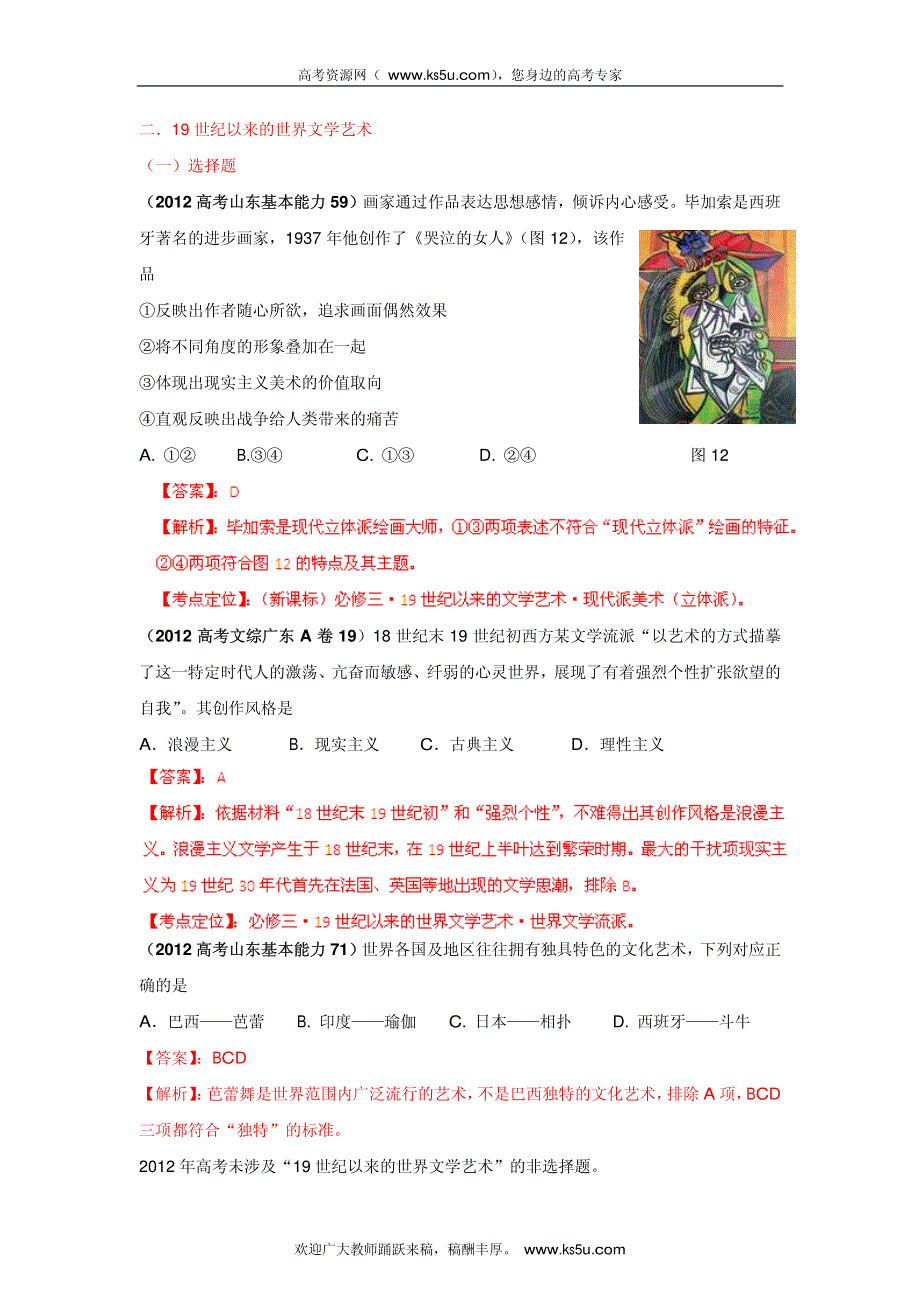 2013最新题库大全2007-2012历史高考试题分项专题14 近代以来世界的科技和文艺.pdf_第2页