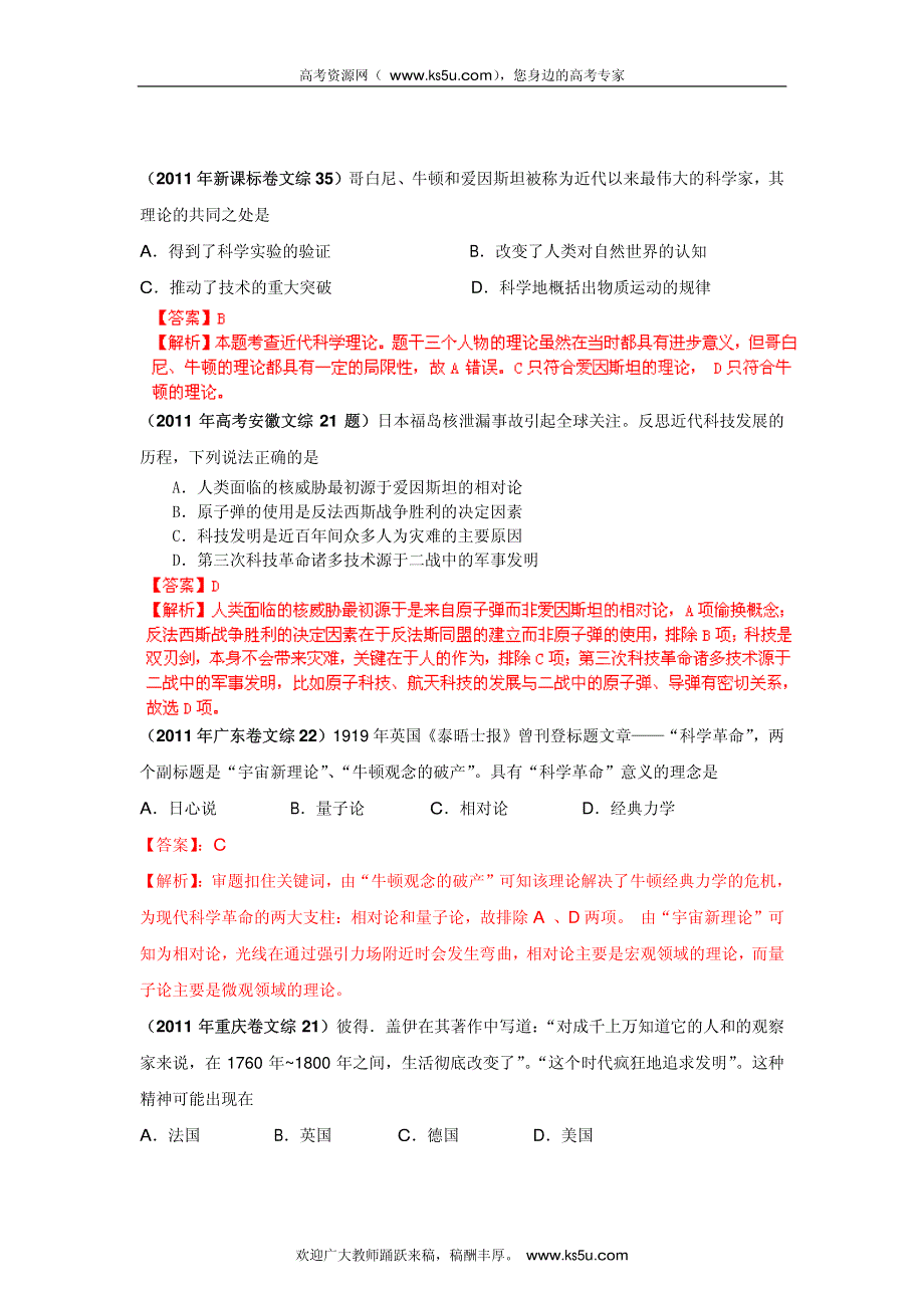 2013最新题库大全2007-2012历史高考试题分项专题14 近代以来世界的科技和文艺.pdf_第3页