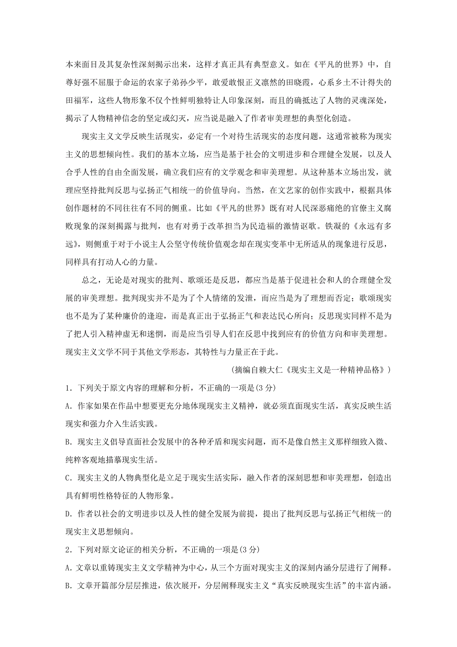 山东省曲阜夫子学校2019届高三语文上学期期中试题.doc_第2页