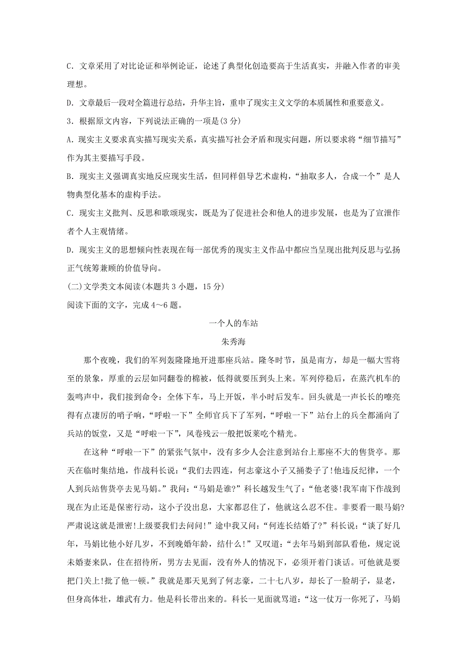 山东省曲阜夫子学校2019届高三语文上学期期中试题.doc_第3页