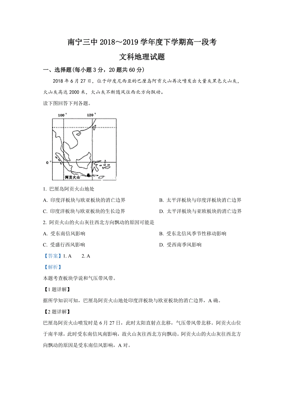 广西南宁市第三中学2018-2019学年高一下学期期中考试地理（文）试卷 WORD版含解析.doc_第1页