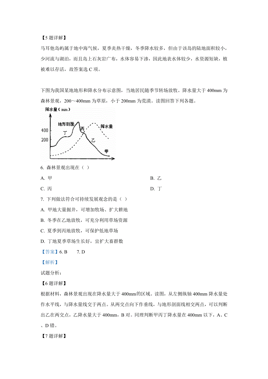 广西南宁市第三中学2018-2019学年高一下学期期中考试地理（文）试卷 WORD版含解析.doc_第3页