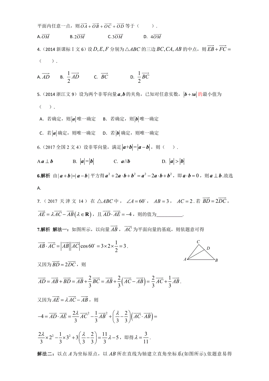 2018高考数学（文）复习：2013-2017高考分类汇编 第五章 平面向量 全国通用 WORD版含解析.doc_第2页