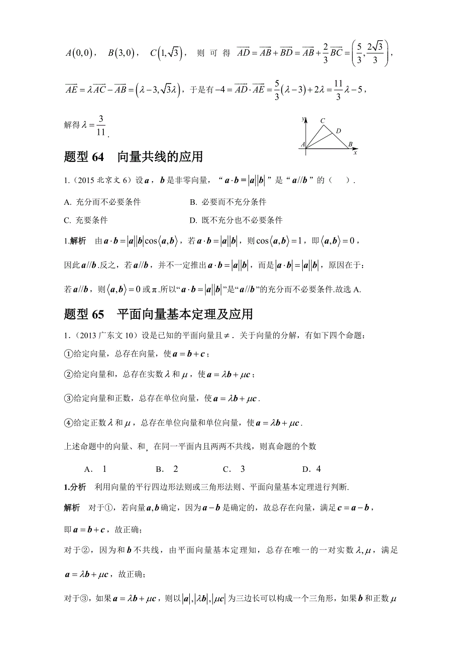 2018高考数学（文）复习：2013-2017高考分类汇编 第五章 平面向量 全国通用 WORD版含解析.doc_第3页