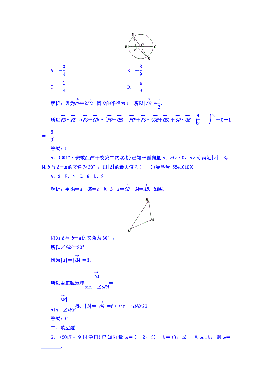 2018高考数学（文）二轮复习课时规范练：第二部分 专题二 三角函数与平面向量 第3讲 平面向量 WORD版含答案.doc_第2页