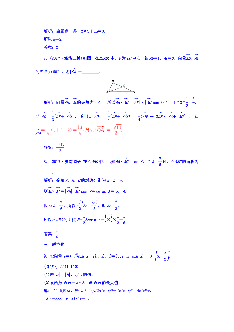 2018高考数学（文）二轮复习课时规范练：第二部分 专题二 三角函数与平面向量 第3讲 平面向量 WORD版含答案.doc_第3页