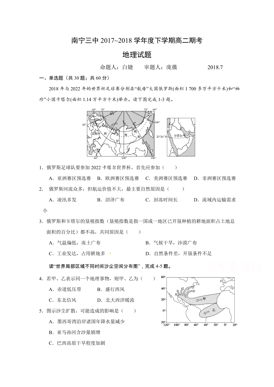 广西南宁市第三中学2017-2018学年高二下学期期末考试地理试题 WORD版含答案.doc_第1页