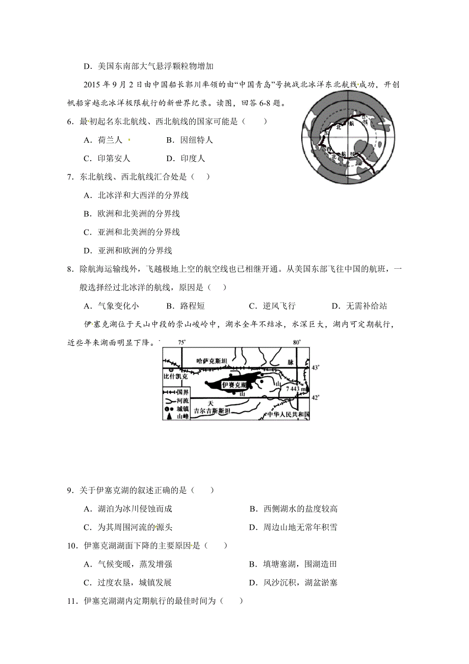 广西南宁市第三中学2017-2018学年高二下学期期末考试地理试题 WORD版含答案.doc_第2页