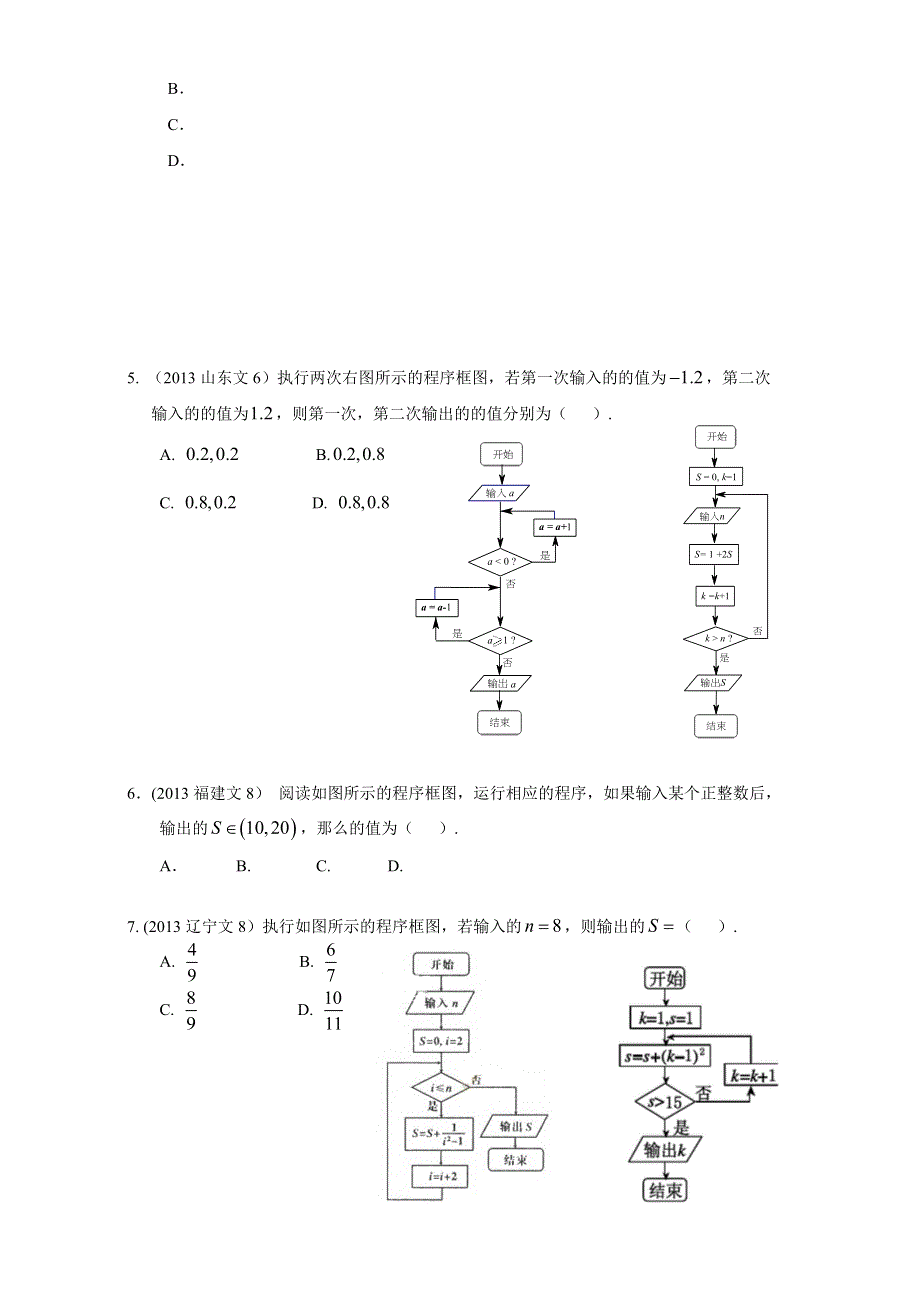 2018高考数学（文）复习：2013-2017高考分类汇编 第十一章 算法初步 全国通用 WORD版含解析.doc_第3页