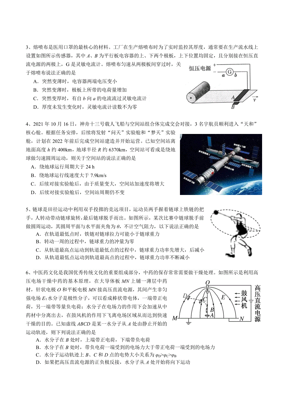 广东省六校2021-2022学年高三上学期第三次联考试题 物理 WORD版含答案.doc_第2页