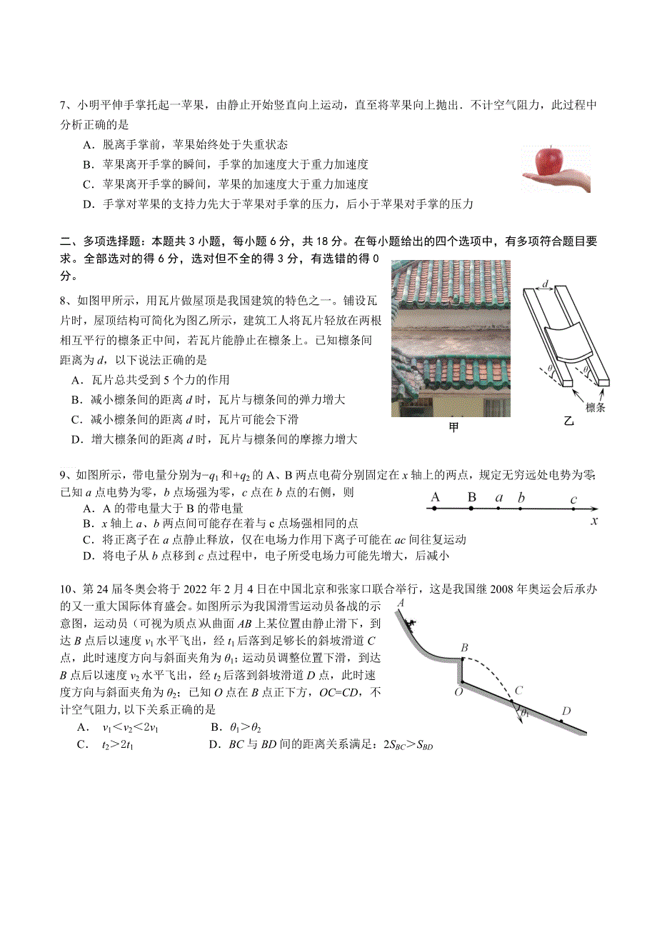 广东省六校2021-2022学年高三上学期第三次联考试题 物理 WORD版含答案.doc_第3页