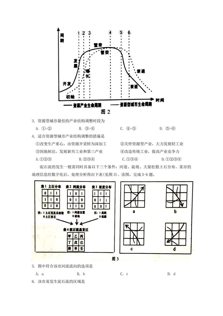 《发布》福建省龙岩市一级达标学校2017-2018学年高二上学期期末教学质量检查 地理 WORD版含答案.doc_第2页