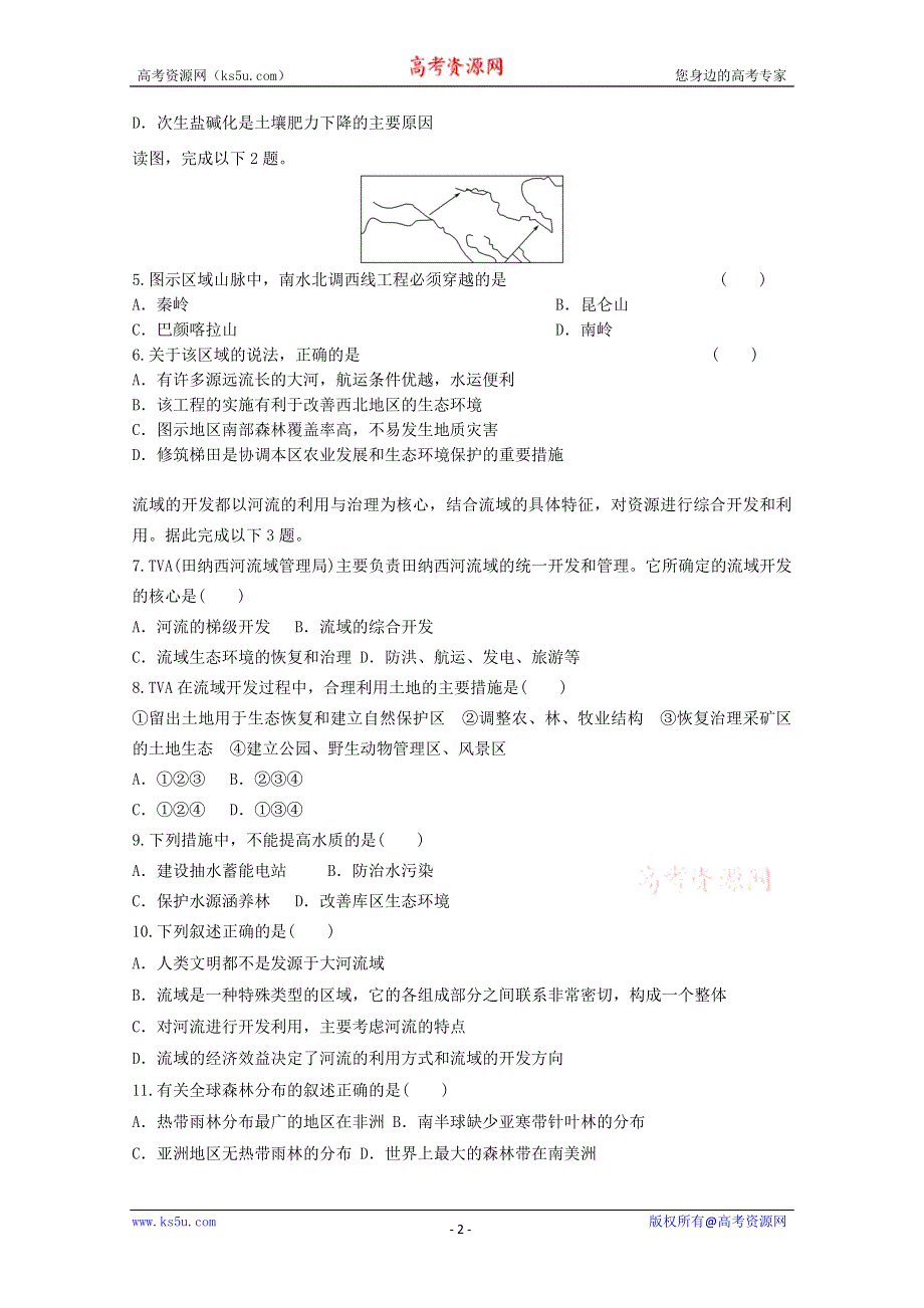 2012届高考地理新人教必修三专题复习典题精练67.doc_第2页