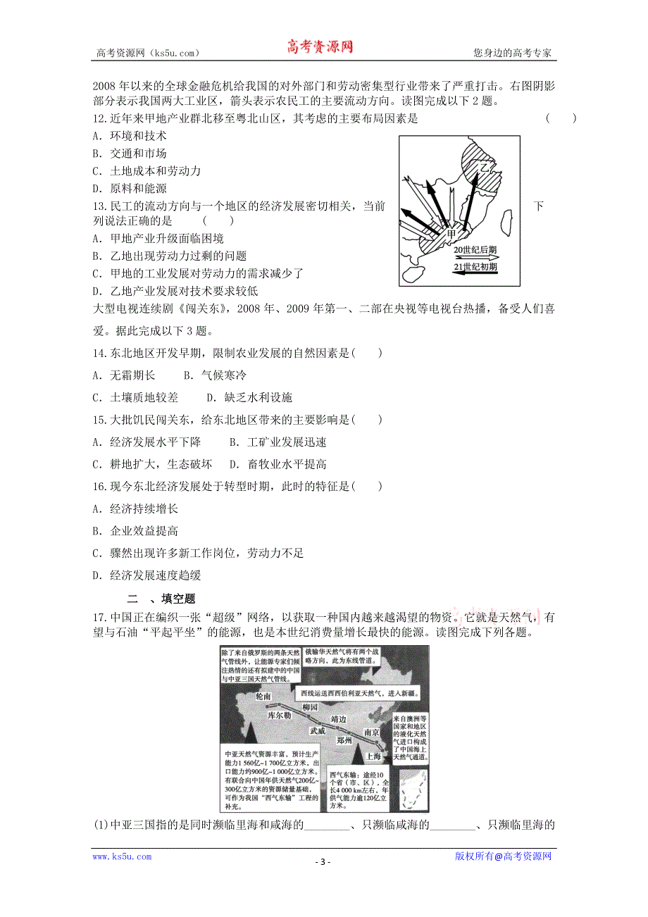 2012届高考地理新人教必修三专题复习典题精练67.doc_第3页