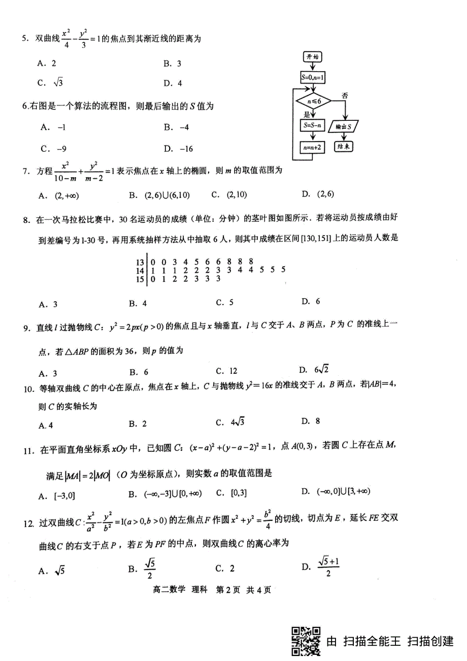 四川省泸州市2016-2017学年高二上学期末考试理科数学试题 PDF版缺答案.pdf_第2页