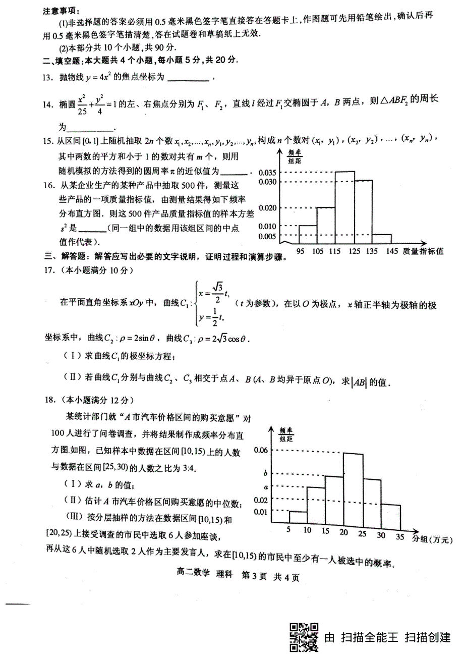 四川省泸州市2016-2017学年高二上学期末考试理科数学试题 PDF版缺答案.pdf_第3页