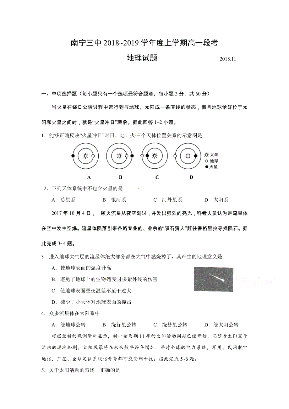 广西南宁市第三中学2018-2019学年高一上学期期中考试地理试题 WORD版含答案.doc_第1页