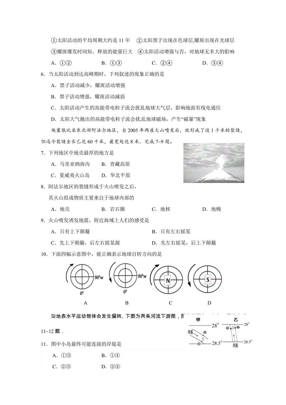 广西南宁市第三中学2018-2019学年高一上学期期中考试地理试题 WORD版含答案.doc_第2页