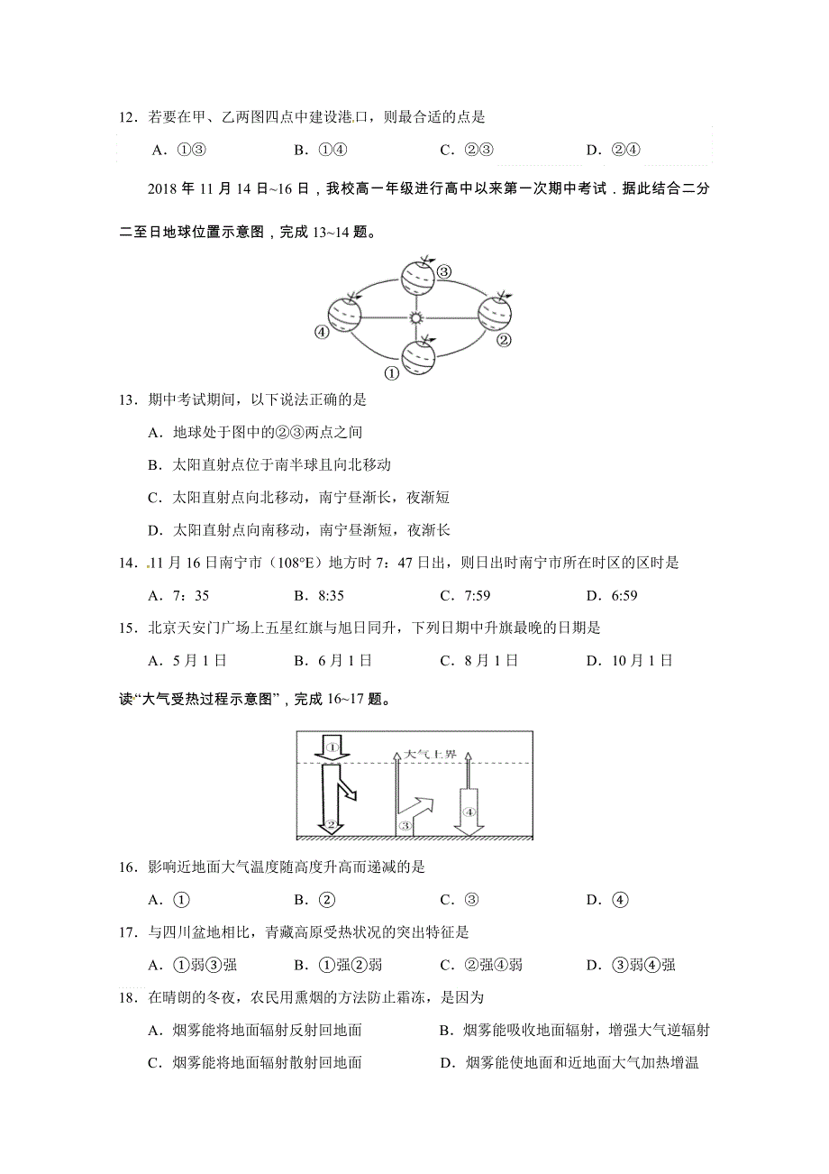 广西南宁市第三中学2018-2019学年高一上学期期中考试地理试题 WORD版含答案.doc_第3页