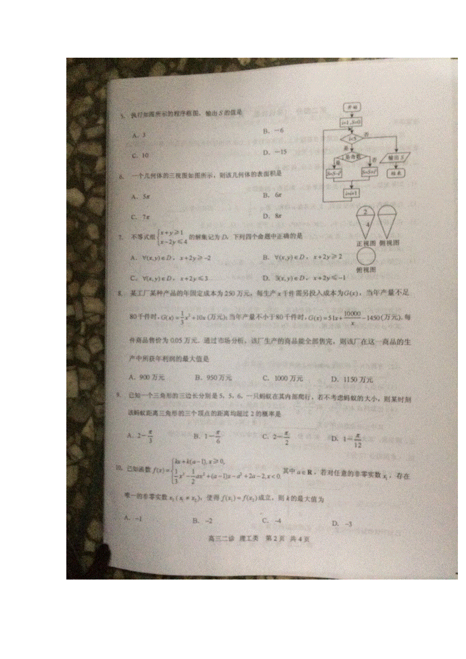 四川省泸州市2015届高三第二次教学质量诊断性考试数学（理）试题 扫描版无答案.doc_第2页