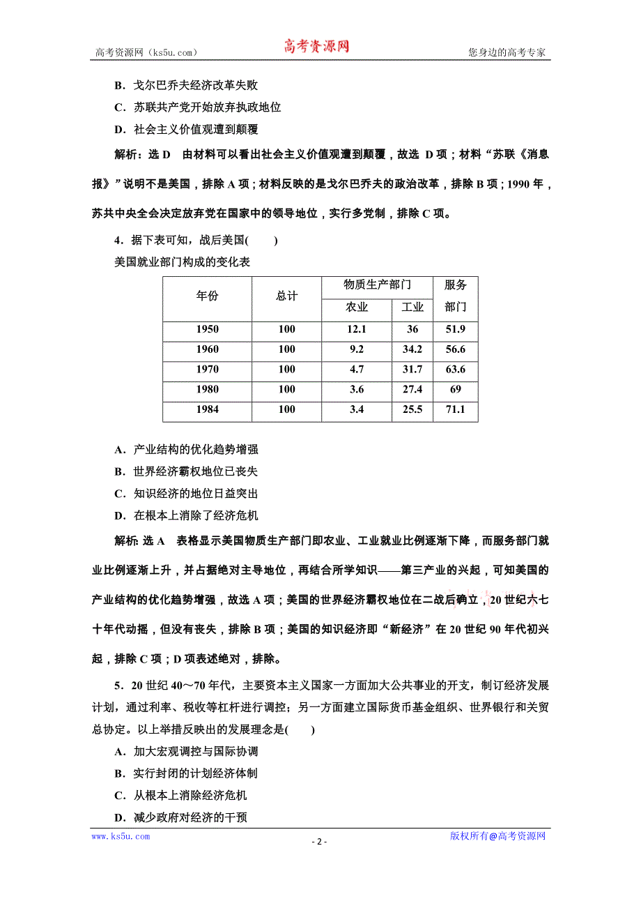 2020新高考历史二轮培优新方案：阶段评价检测（十四） 现代文明的拓展——二战后的世界 WORD版含解析.doc_第2页