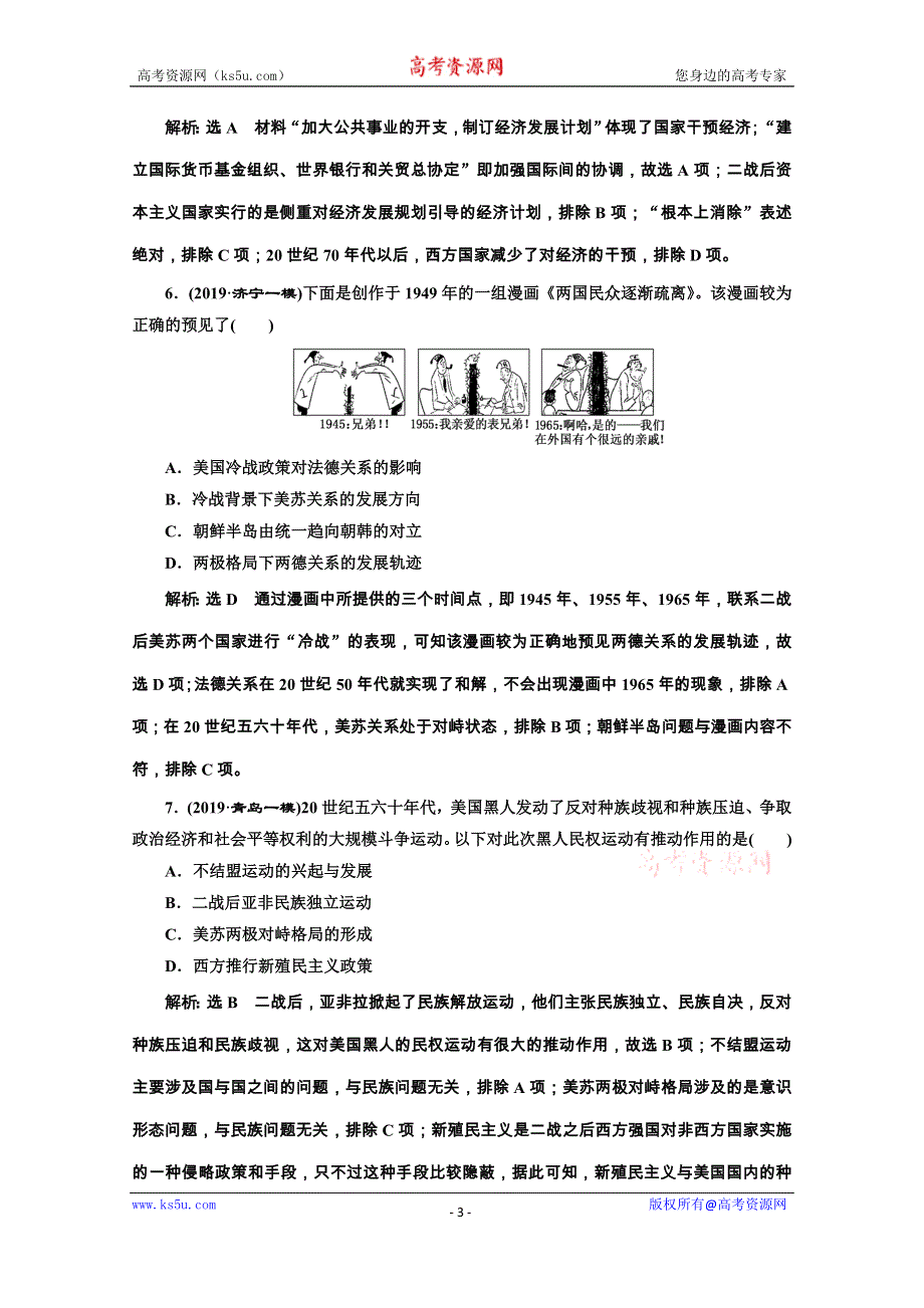 2020新高考历史二轮培优新方案：阶段评价检测（十四） 现代文明的拓展——二战后的世界 WORD版含解析.doc_第3页