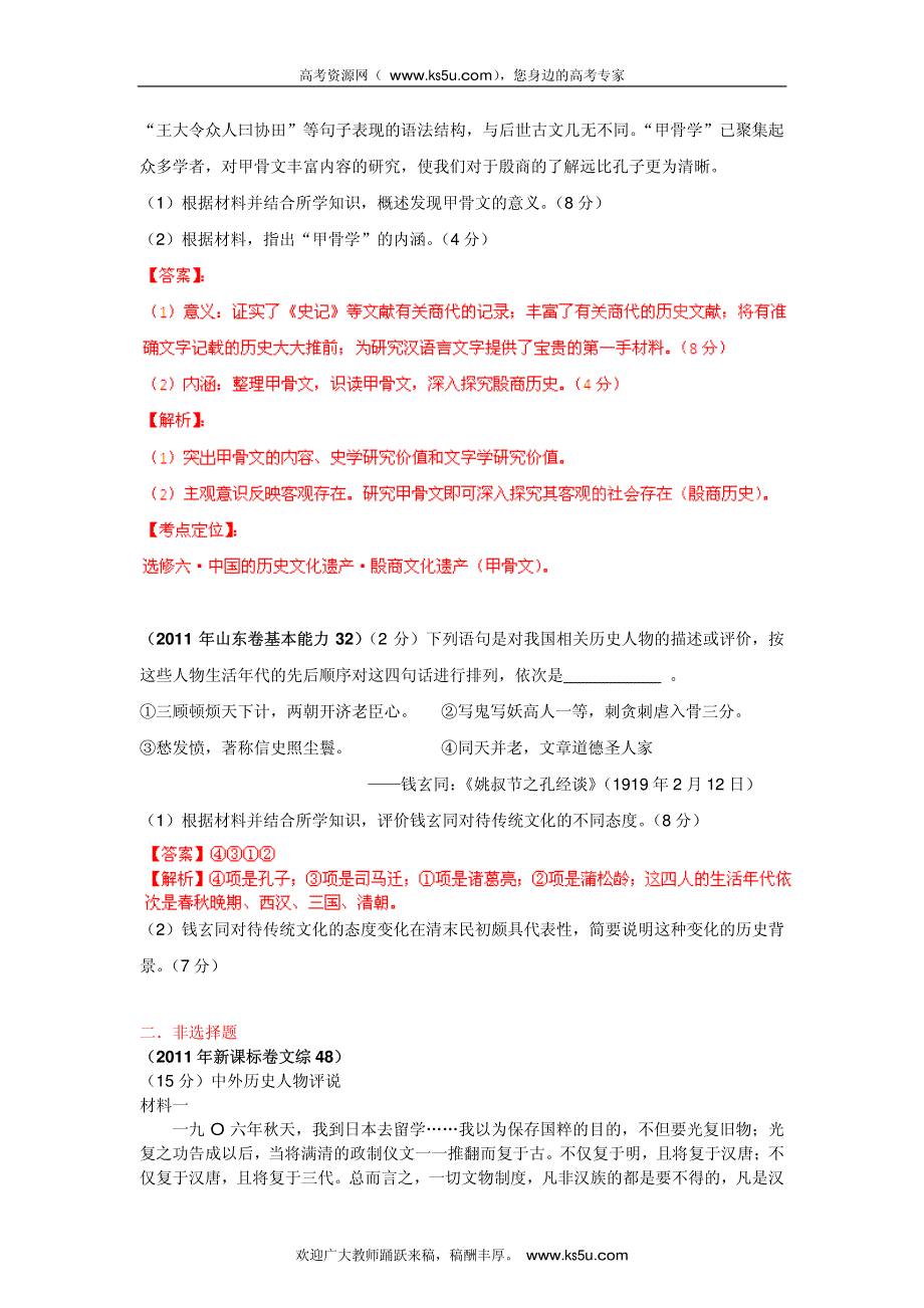 2013最新题库大全2007-2012历史高考试题分项专题16 高中历史选修（4-6）_部分2.pdf_第1页