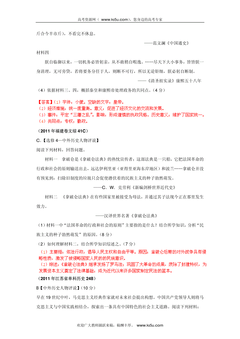 2013最新题库大全2007-2012历史高考试题分项专题16 高中历史选修（4-6）_部分2.pdf_第3页