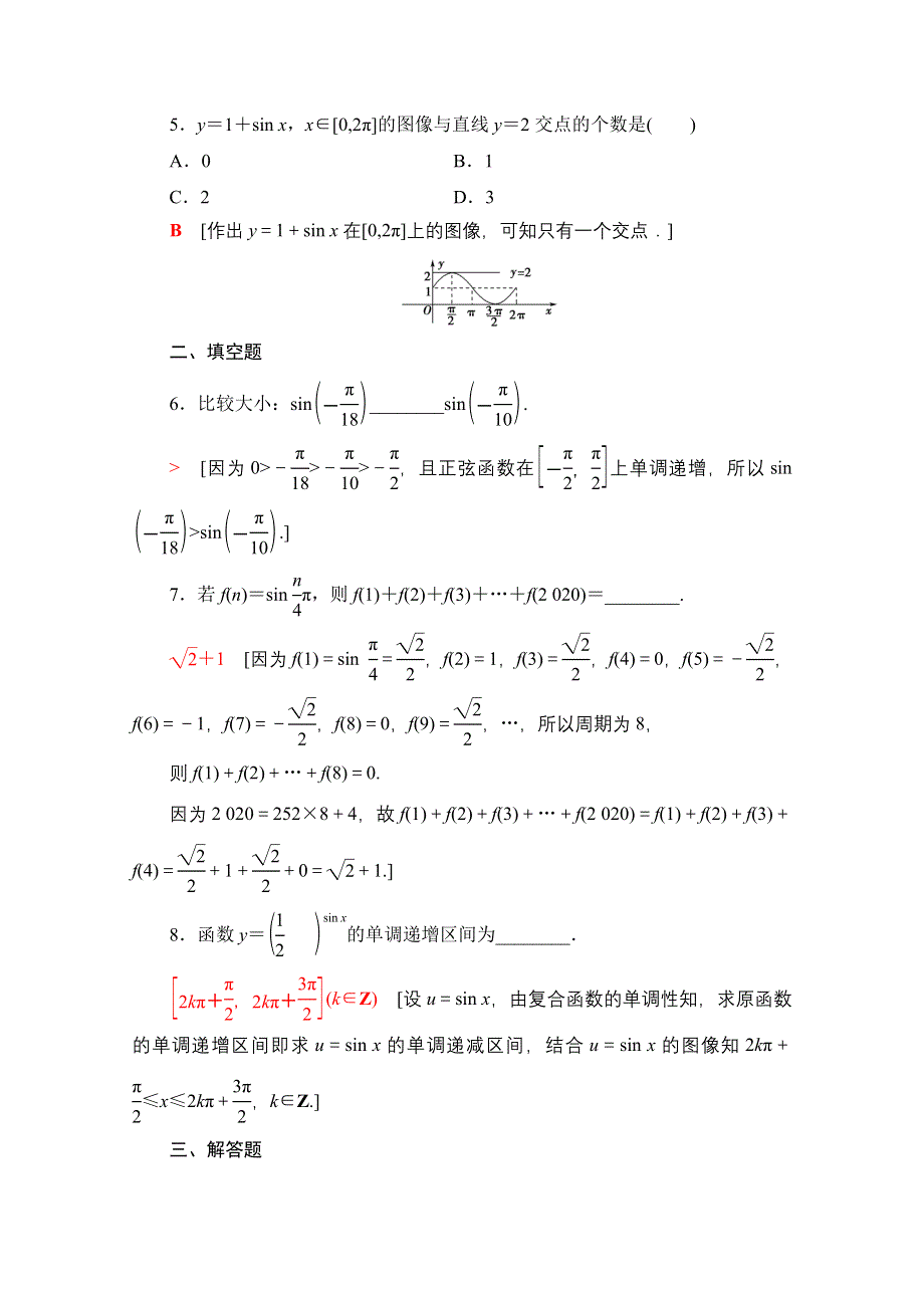 2020-2021学年新教材人教B版数学必修第三册课时分层作业：7-3-1　正弦函数的性质与图像 WORD版含解析.doc_第2页