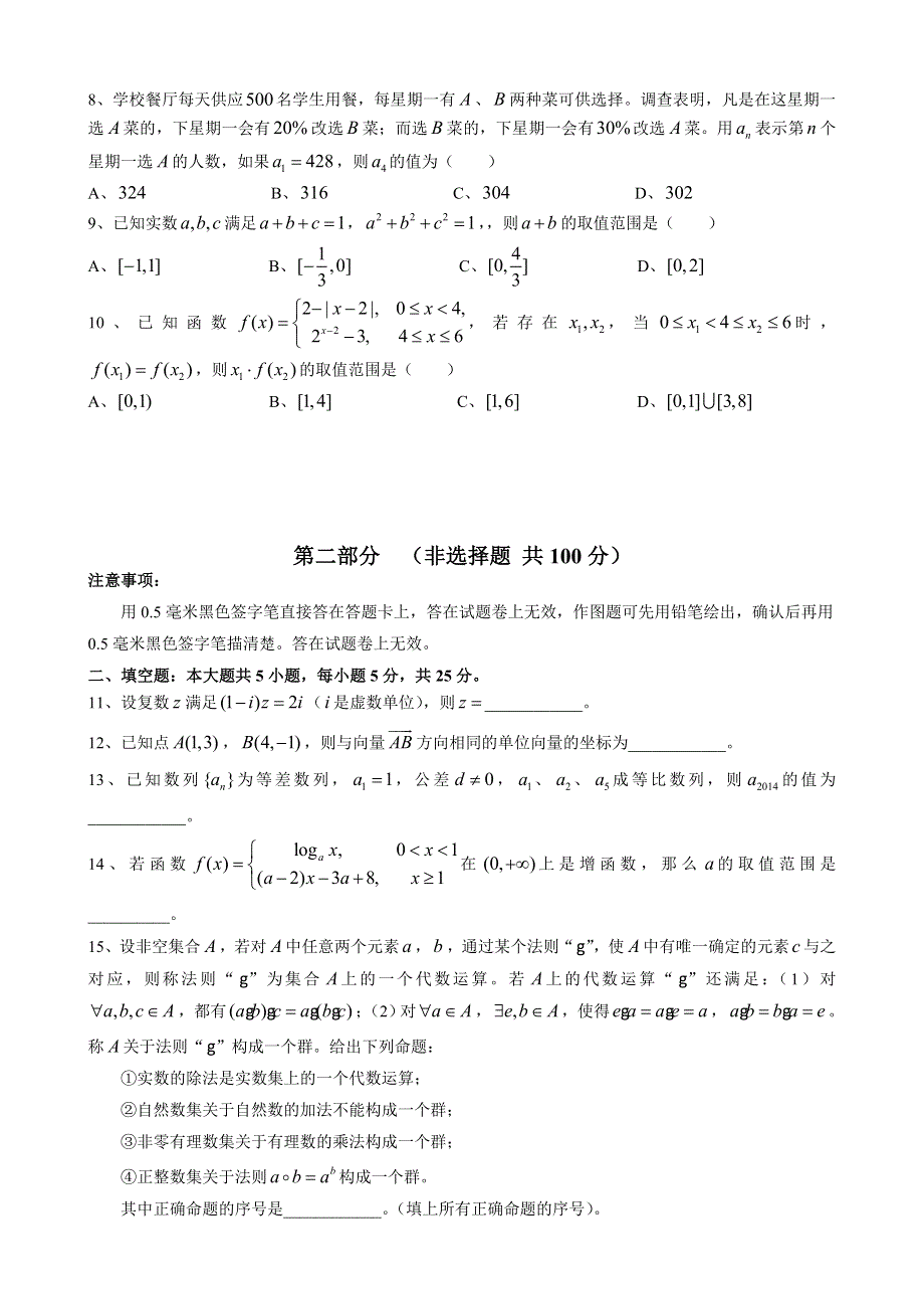 四川省泸州市2015届高三第一次诊断性考试 文科数学 WORD版无答案.doc_第2页