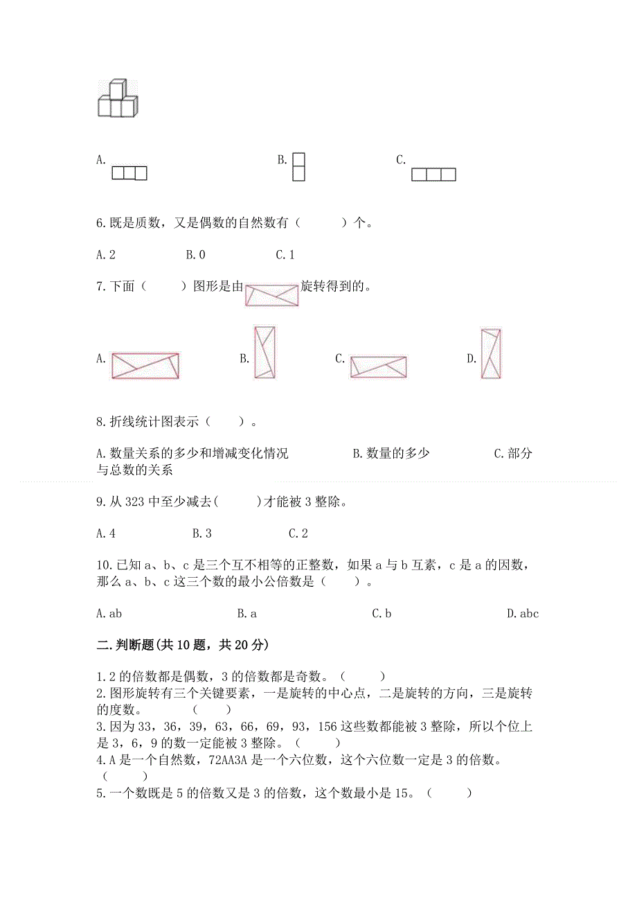 人教版小学数学五年级下册重点题型专项练习精编.docx_第2页