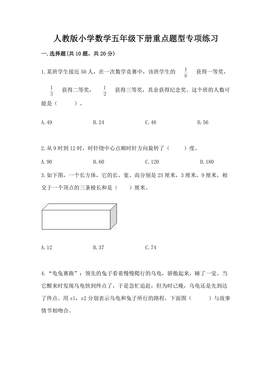 人教版小学数学五年级下册重点题型专项练习重点.docx_第1页