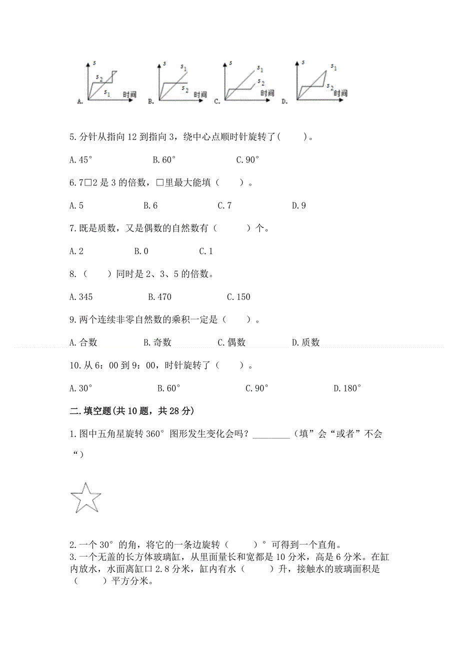 人教版小学数学五年级下册重点题型专项练习重点.docx_第2页