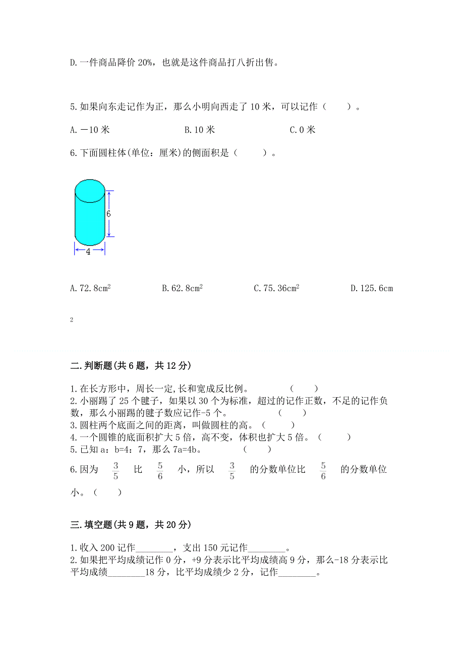 人教版六年级下册数学期末测试卷及参考答案【a卷】.docx_第2页