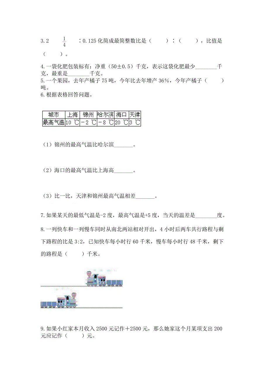 人教版六年级下册数学期末测试卷及参考答案【a卷】.docx_第3页