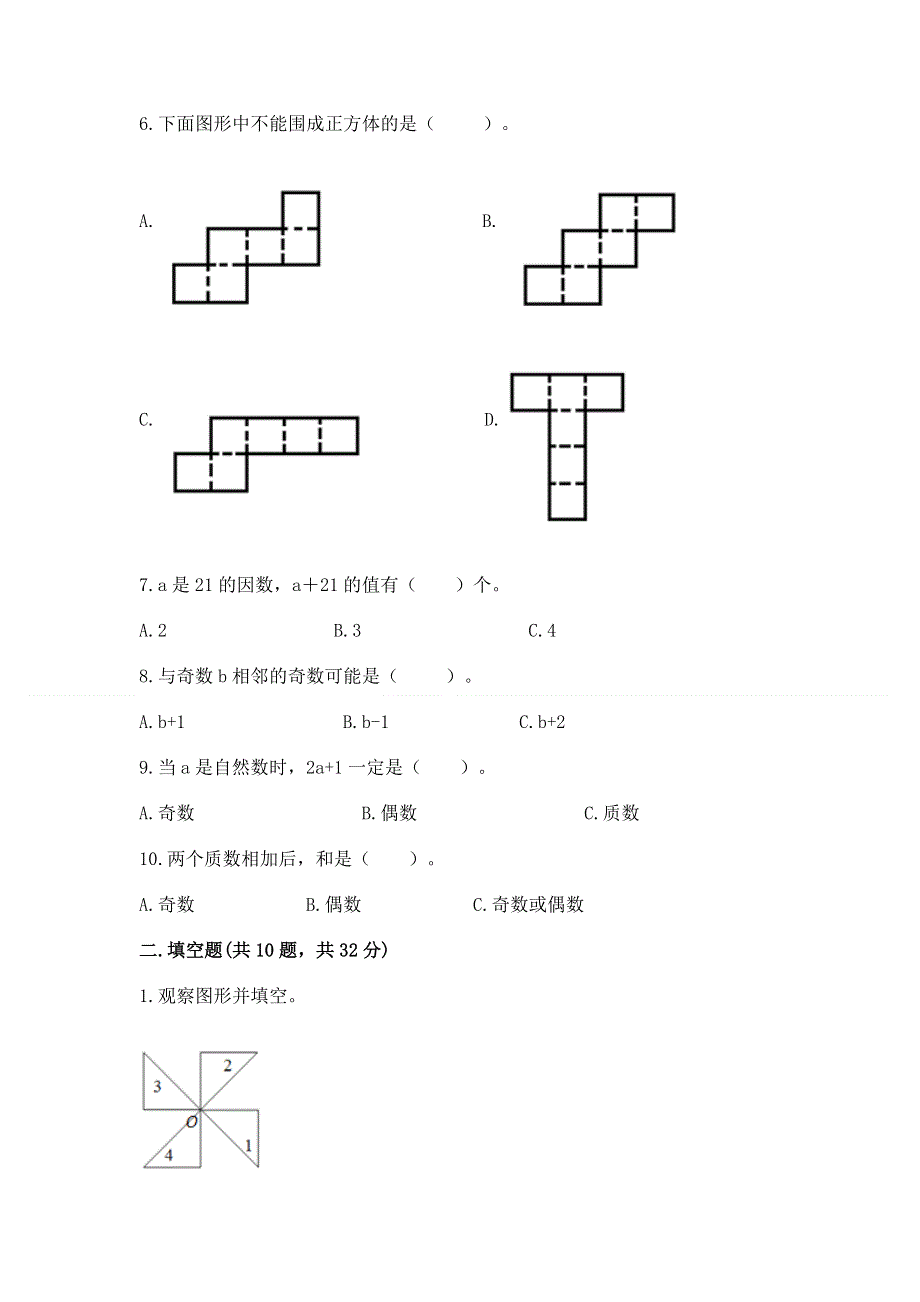 人教版小学数学五年级下册重点题型专项练习精品（预热题）.docx_第2页