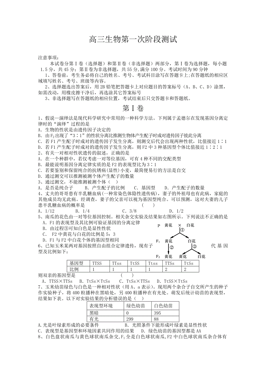 山东省曲阜崇德高考补习学校2013届高三第一次阶段测试（10月月考）生物试题.doc_第1页