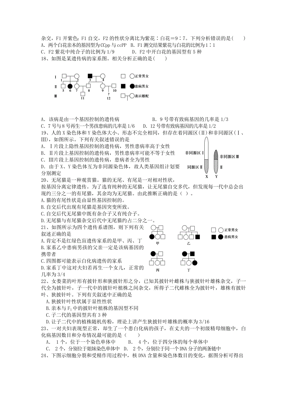 山东省曲阜崇德高考补习学校2013届高三第一次阶段测试（10月月考）生物试题.doc_第3页