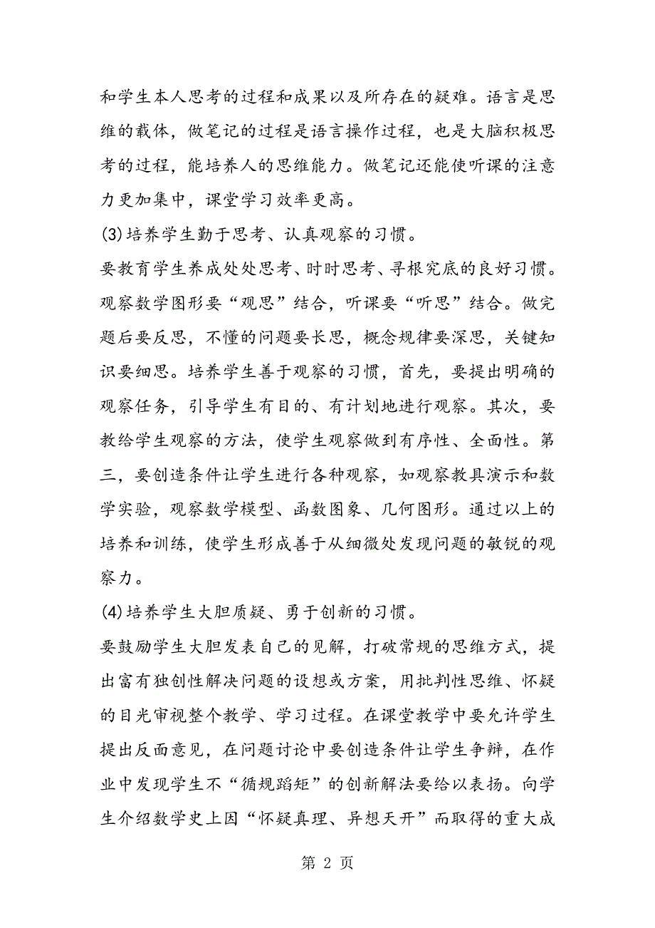 初中生数学学习兴趣和习惯的培养.doc_第2页