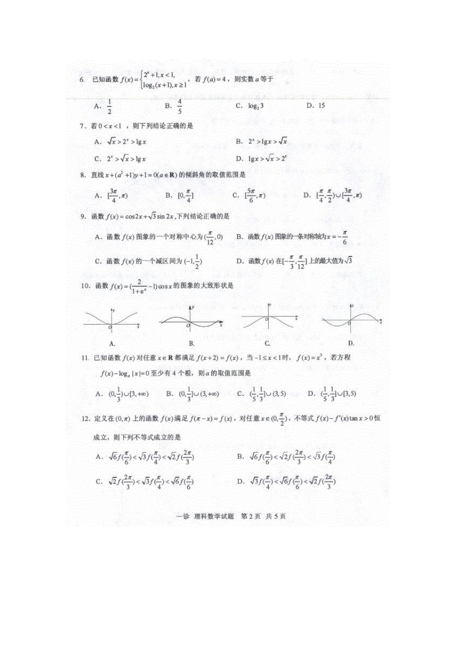 四川省泸州市2016届高三一诊数学（理）试题 扫描版含答案.doc_第2页