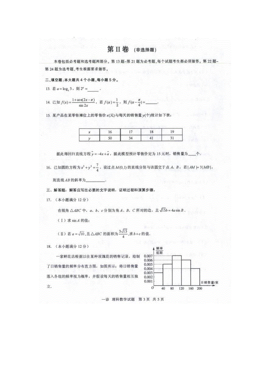 四川省泸州市2016届高三一诊数学（理）试题 扫描版含答案.doc_第3页